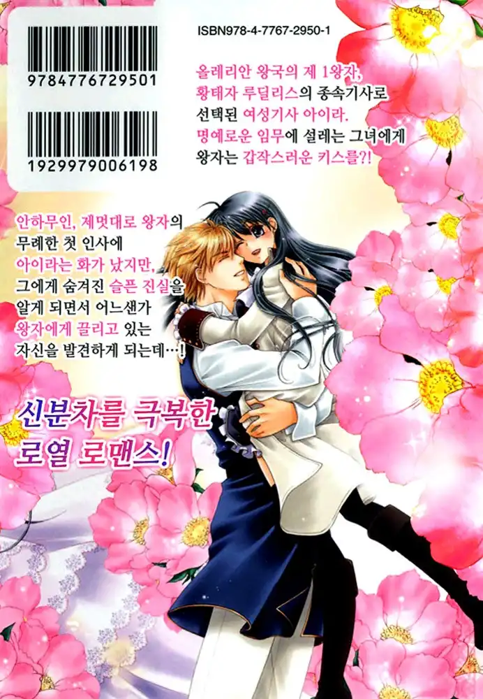 Orurerian no Kishi-Hime Chapter 3 45